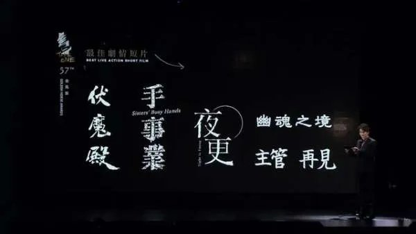 桂纶镁和林家栋入围了第57届金马奖吗？