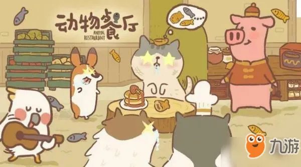 《动物餐厅》刺猬要如何解锁 刺猬解锁方法攻略