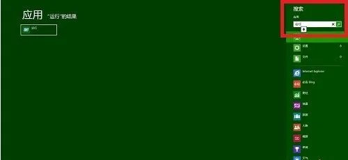 w8系统开始运行在哪