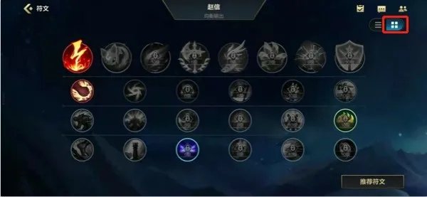 《英雄联盟手游》符文设置攻略