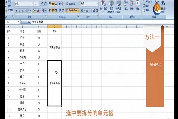 Excel拆分单元格的方法 Excel如何拆分单元格