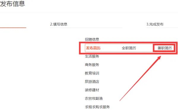 如何在58同城上发布个人兼职的招聘信息？