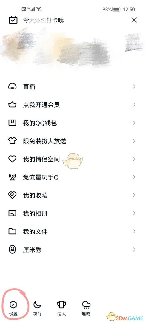 《QQ》超级QQ秀关闭方法