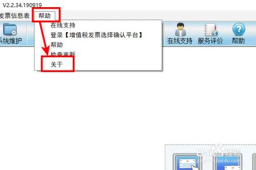福建发票平台登陆密码