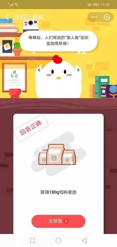 蚂蚁森林庄园小课堂问答题人们常说的美人鱼实际是指哪种海洋动物？