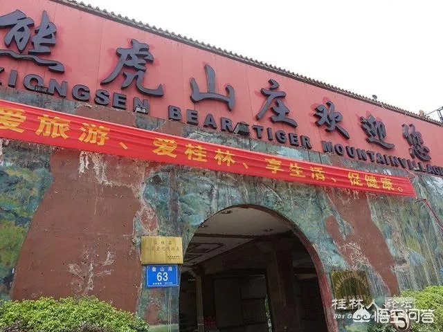 桂林熊虎山庄的游客多吗？