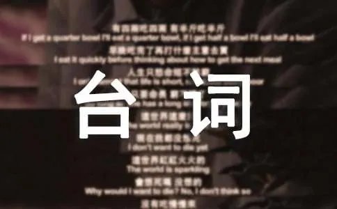 宋小宝烤串全部台词