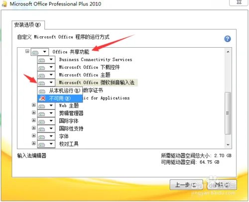 怎样彻底卸载微软拼音输入法？