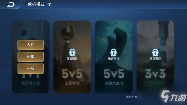 《王者荣耀》单机模式闪退解决方式 2021单机模式闪退如何快速解决