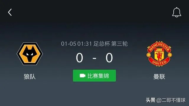 2020-01-16足总杯:曼联VS狼队,两队对本场比赛战意如何?