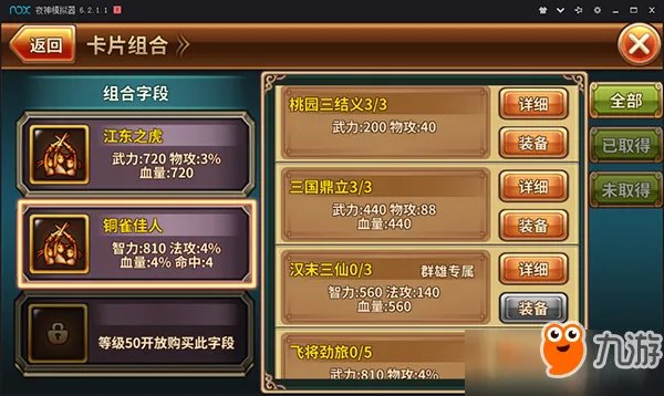 吞食天地5卡片升级组合怎么玩 卡片升级组合玩法攻略