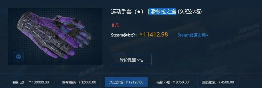 《csgo》潘多拉之盒值多少钱