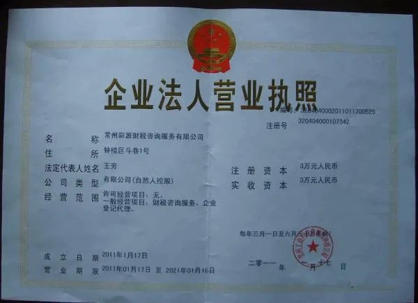 常州注册公司流程及费用？