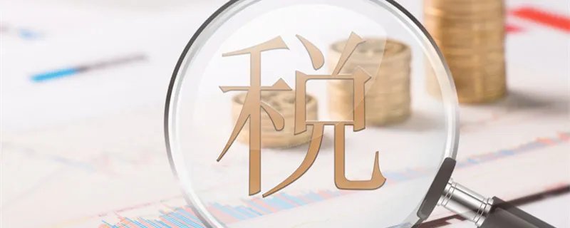 小规模纳税人是什么 什么是小规模纳税人