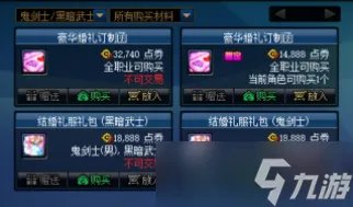 《dnf》怎么结婚 DNF结婚全流程详解攻略