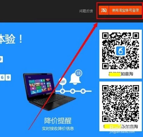 如意淘怎么用 如意淘比价购物