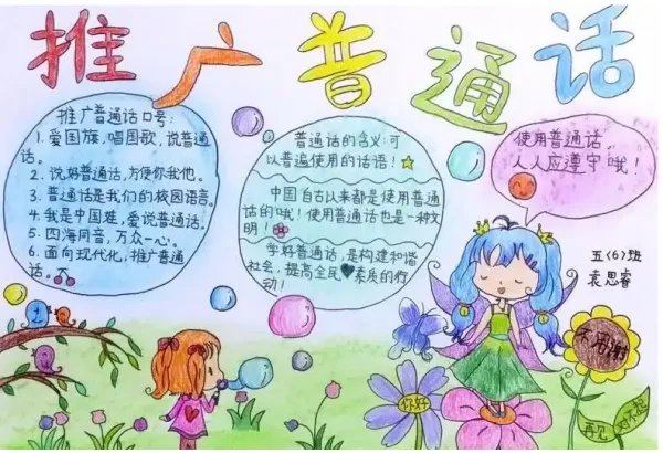 推广普通话手抄报图片大全简单又漂亮