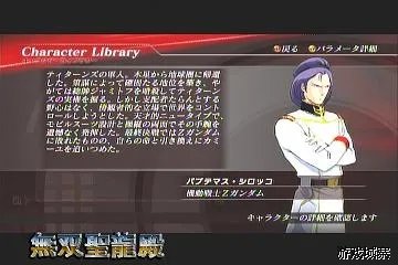 《高达无双2》攻略透解