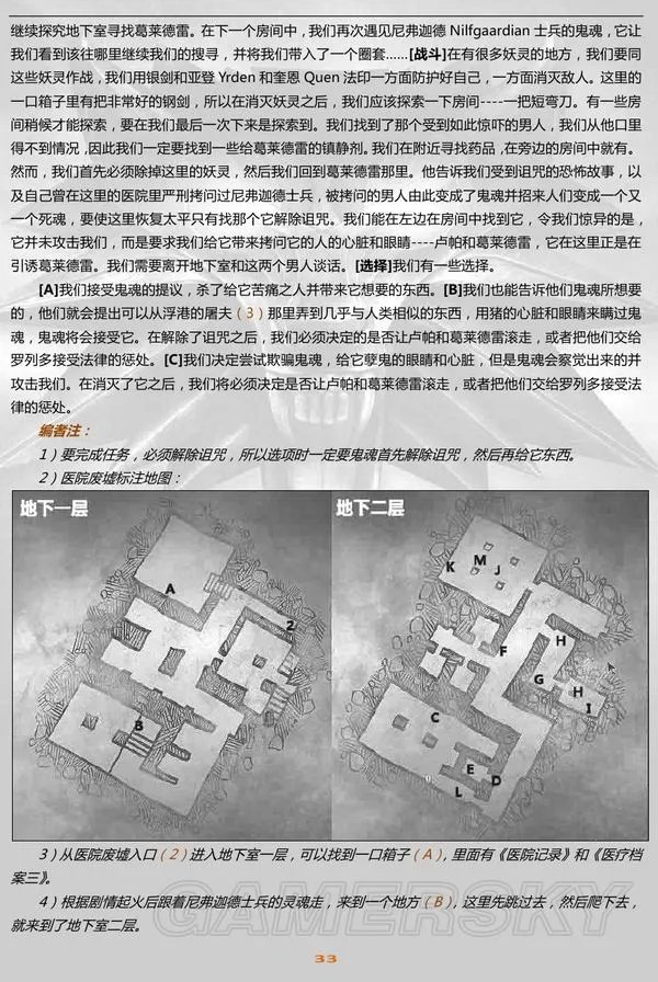 《巫师2：刺客之王》官方与个人攻略指南