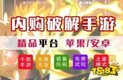 无限内购破解版游戏大全iOS 破解游戏app排行榜2021