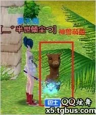 炫舞神兽萌萌在哪里