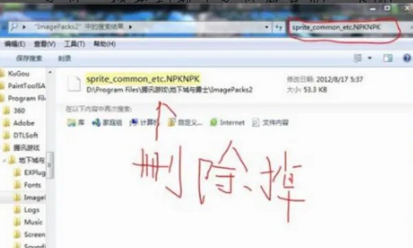 dnf技能补丁怎么删除 我用腻了 说详细点