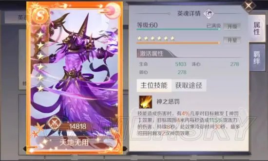 完美世界手游兽图英魂作用及分类详解