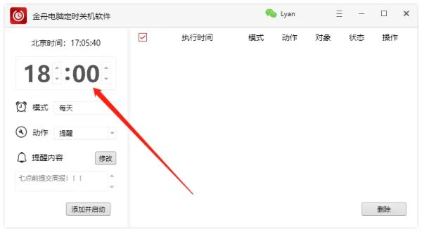 如何在电脑上设置“定时提醒”