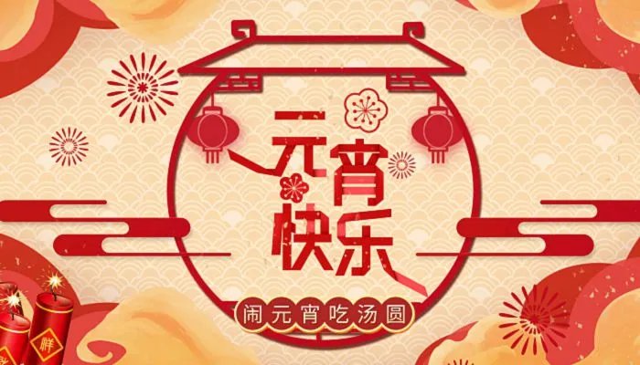 2022正月十五学校放假吗 2022元宵节学校什么时候放假