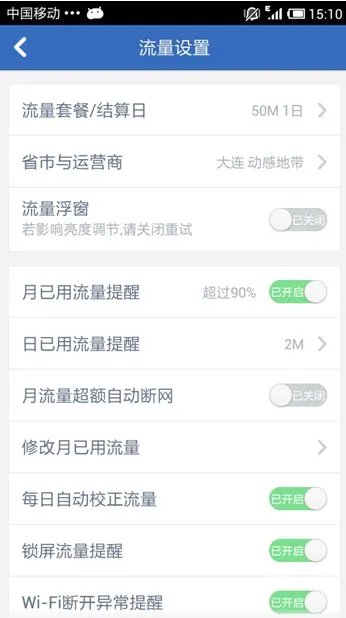 手机网络流量监控怎样使用