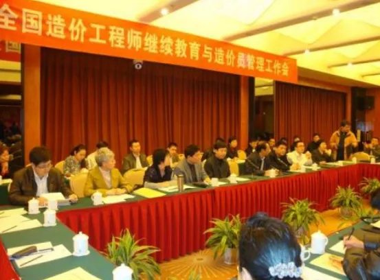 造价工程师继续教育