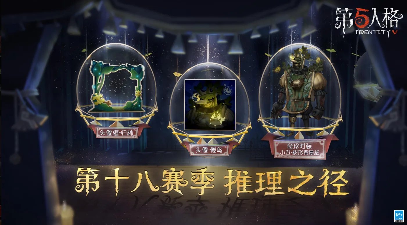 第五人格新赛季排位珍宝值得买吗 随身物品分析