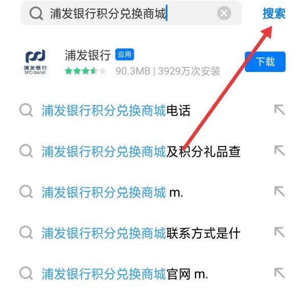 浦发银行积分如何兑换