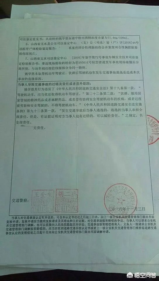 文水女子被无证酒驾司机撞死，丈夫扇肇事者耳光遭全国通缉；多机构伤情鉴定结论不一，丈夫刚解除取保候审。你怎么看？