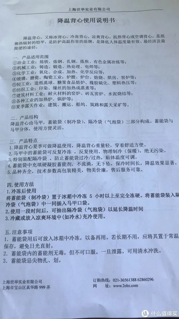 很多人还不知道的降温神器-降温背心