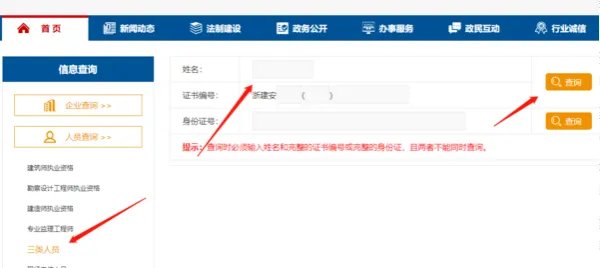 浙江三类人员证件查询入口