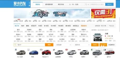 主流汽车网站推荐