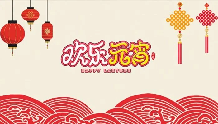 2022正月十五学校放假吗 2022元宵节学校什么时候放假