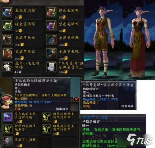 《魔兽世界怀旧服》tbc美酒节任务接取地点一览