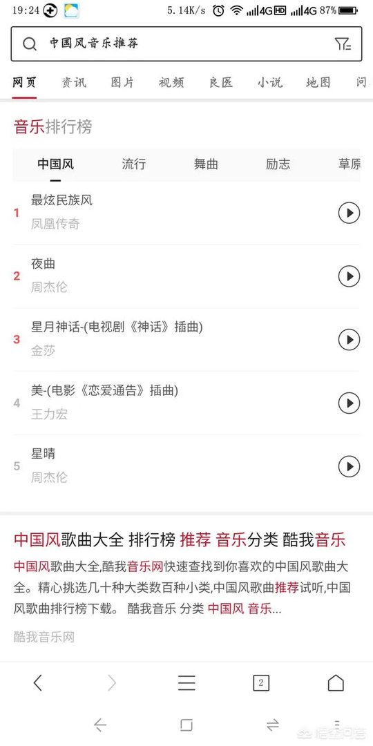 有没有什么好听的中国风音乐推荐？