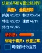 赛尔号妖皇兰蒂斯解析