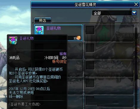 DNF圣诞老人在哪 圣诞老人具体位置介绍