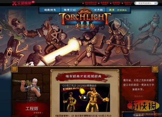 玩家福利 《火炬之光2》繁体中文官网正式上线