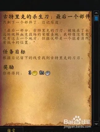 古特里克的杀生刀的成就