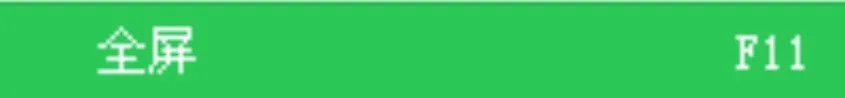 360极速浏览器怎么设置打开就是全屏??