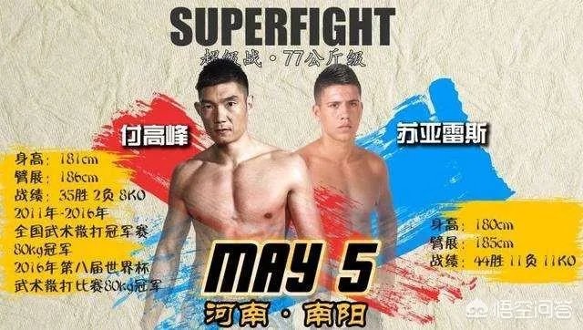 付高峰vs亚历山大,被四次击倒,会让付高峰学习到什么?