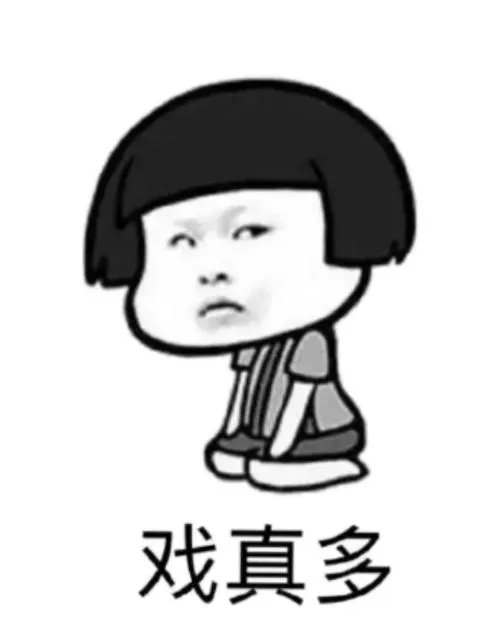 戏很多,是什么意思