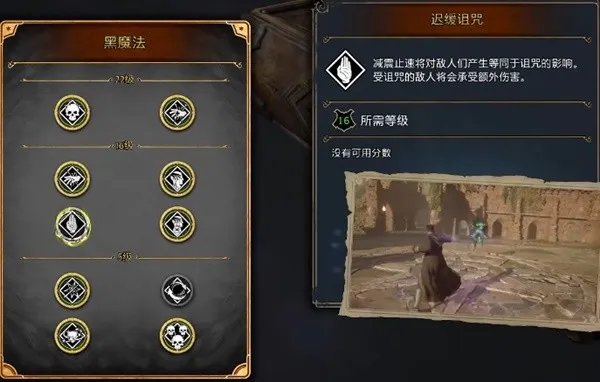 《霍格沃茨之遗》黑魔法天赋加点推荐