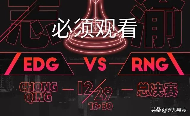 RNG和EDG再次会师决赛,“猪BP狗OP引热议,粉丝直言青春回来了”,你怎么看?