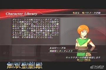 《高达无双2》攻略透解